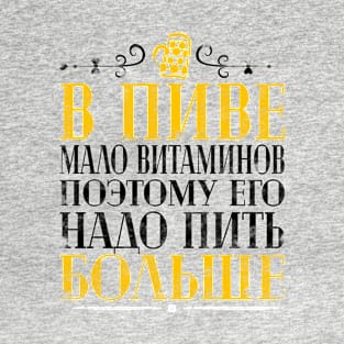 Beer Rossia Russia Russian Gift Idea For Dad T-Shirt